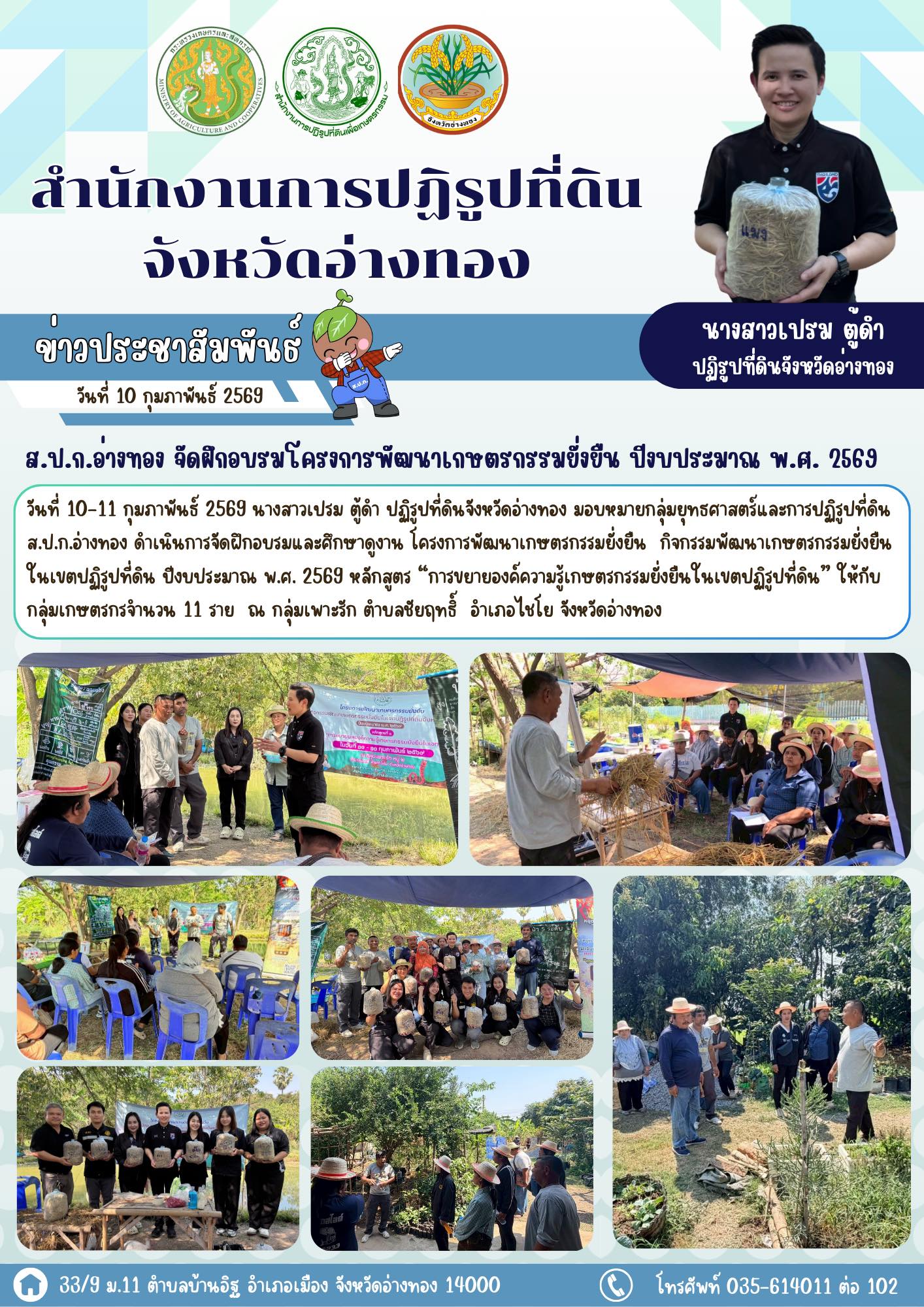 title - ส.ป.ก.อ่างทอง จัดฝึกอบรมโครงการพัฒนาเกษตรกรรมยั่งยืน  กิจกรรมพัฒนาเกษตรกรรมยั่งยืนในเขตปฏิรูปที่ดิน ปีงบประมาณ พ.ศ. 2569 หลักสูตร “การขยายองค์ความรู้เกษตรกรรมยั่งยืนในเขตปฏิรูปที่ดิน”